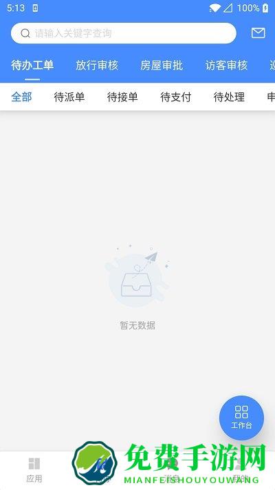 德物管官方版