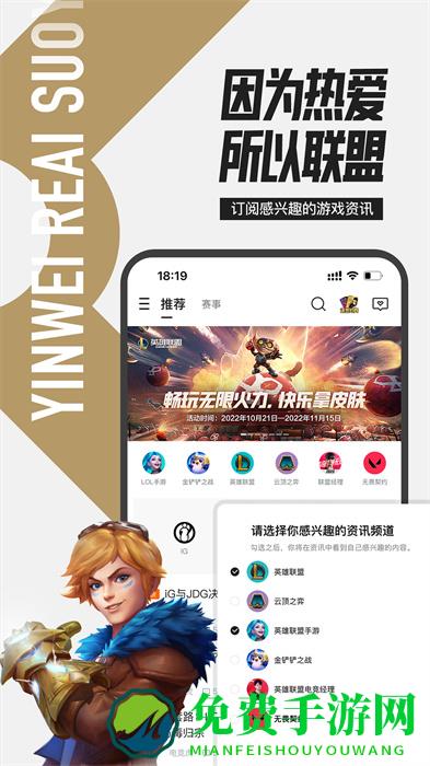 掌上英雄联盟手游助手
