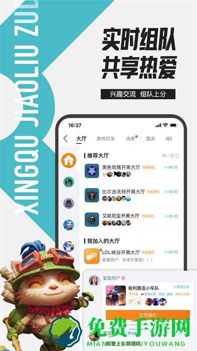 掌上英雄联盟手游助手
