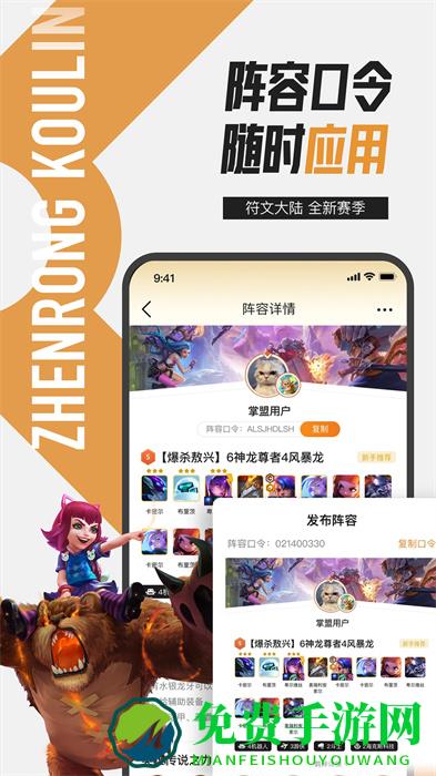 掌上英雄联盟手游助手