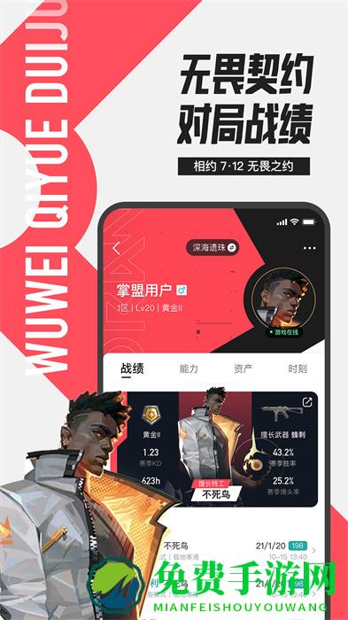 掌上英雄联盟手游助手
