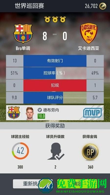 fifaonline4移动版(足球在线4移动版)