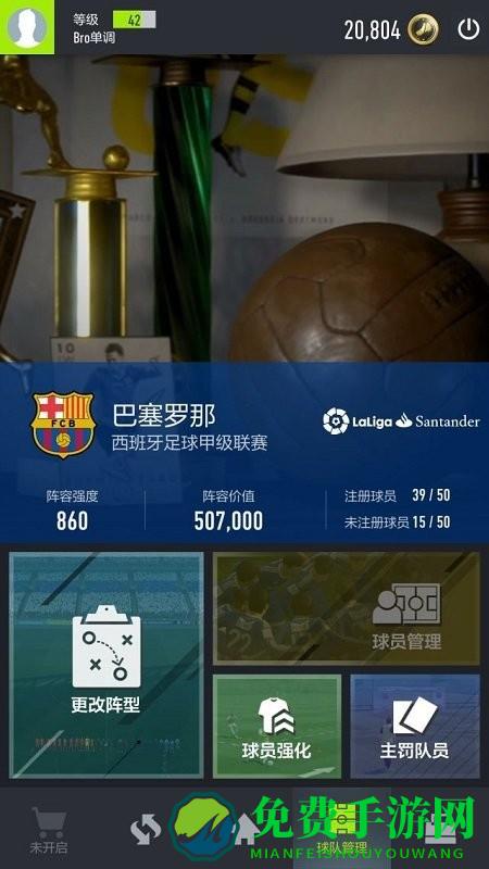 fifaonline4移动版(足球在线4移动版)