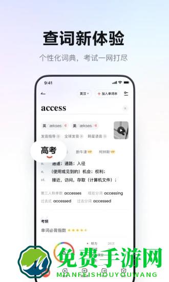 网易有道词典app官方版