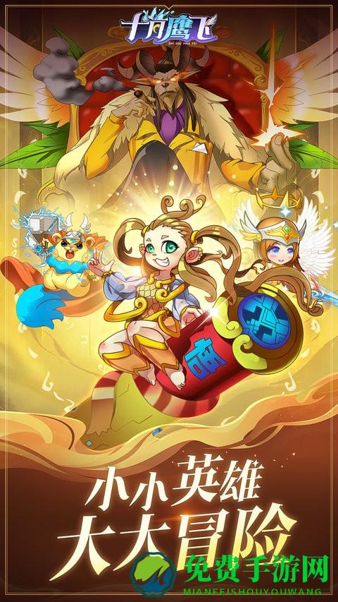 十月鹰飞游戏