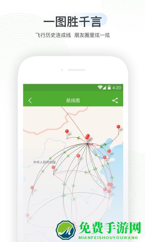 航旅纵横pro