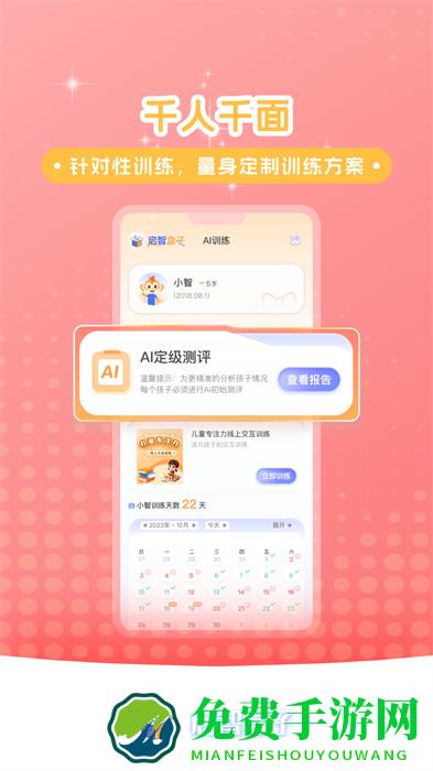 启智AI注意力