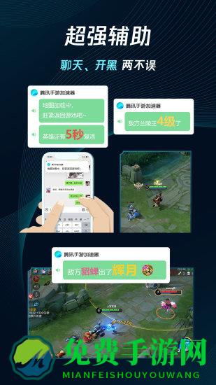腾讯手游加速器app