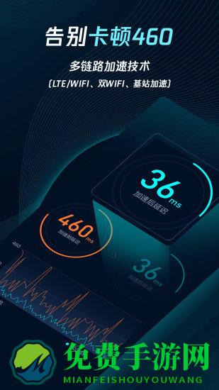 腾讯手游加速器app