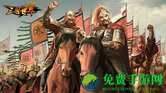 三国世界官方版下载