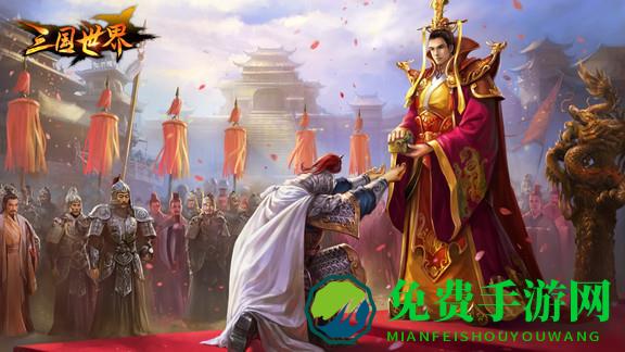三国世界手游