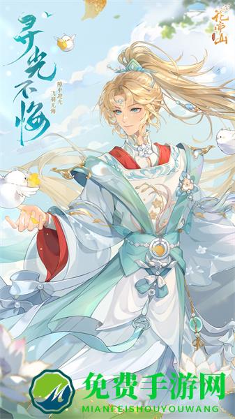 花亦山心之月vivo渠道服