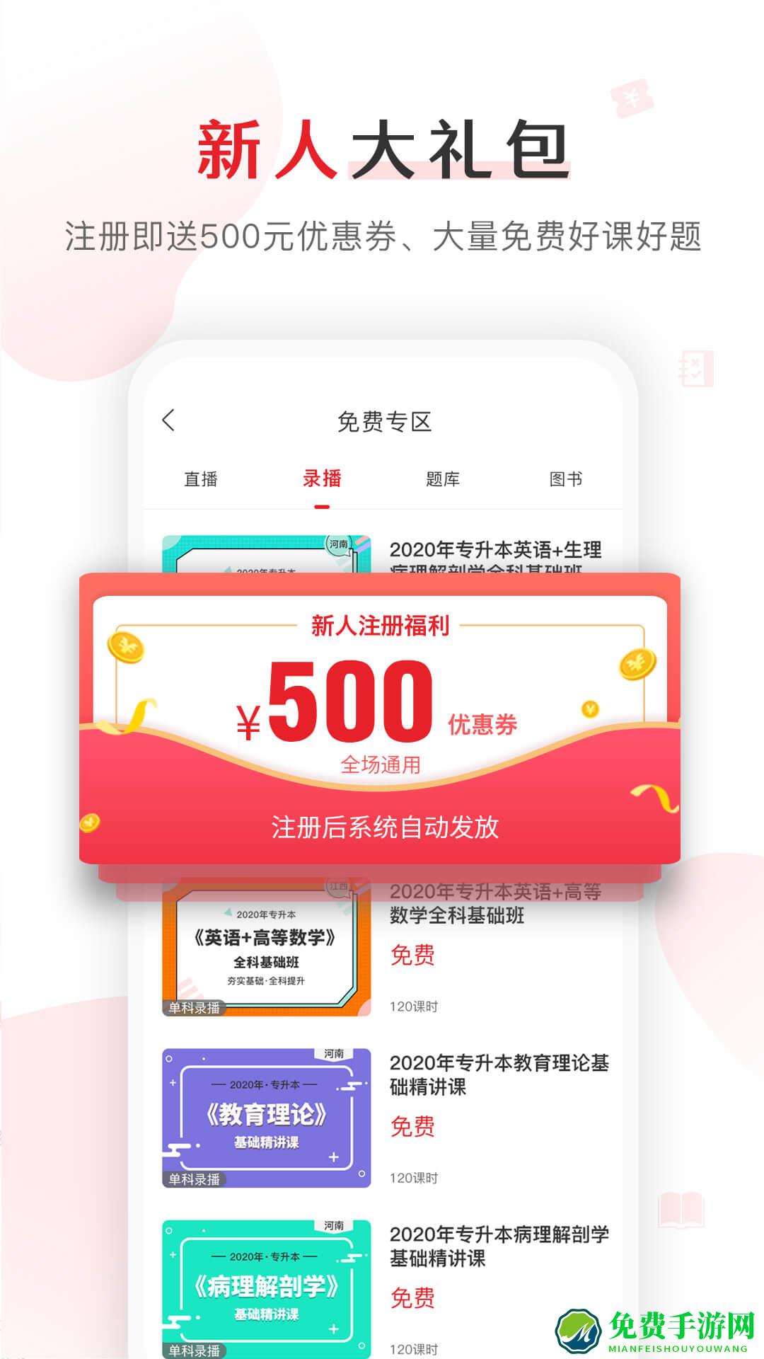 库课网校专升本网课