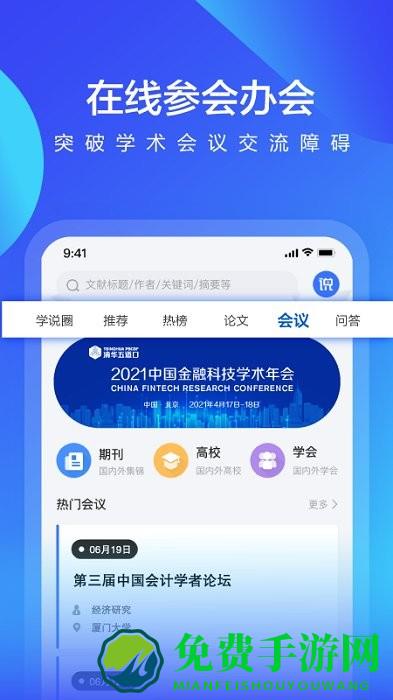 学说app