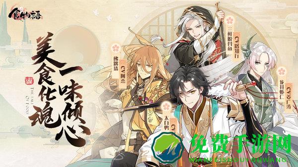 食物语手游官方版