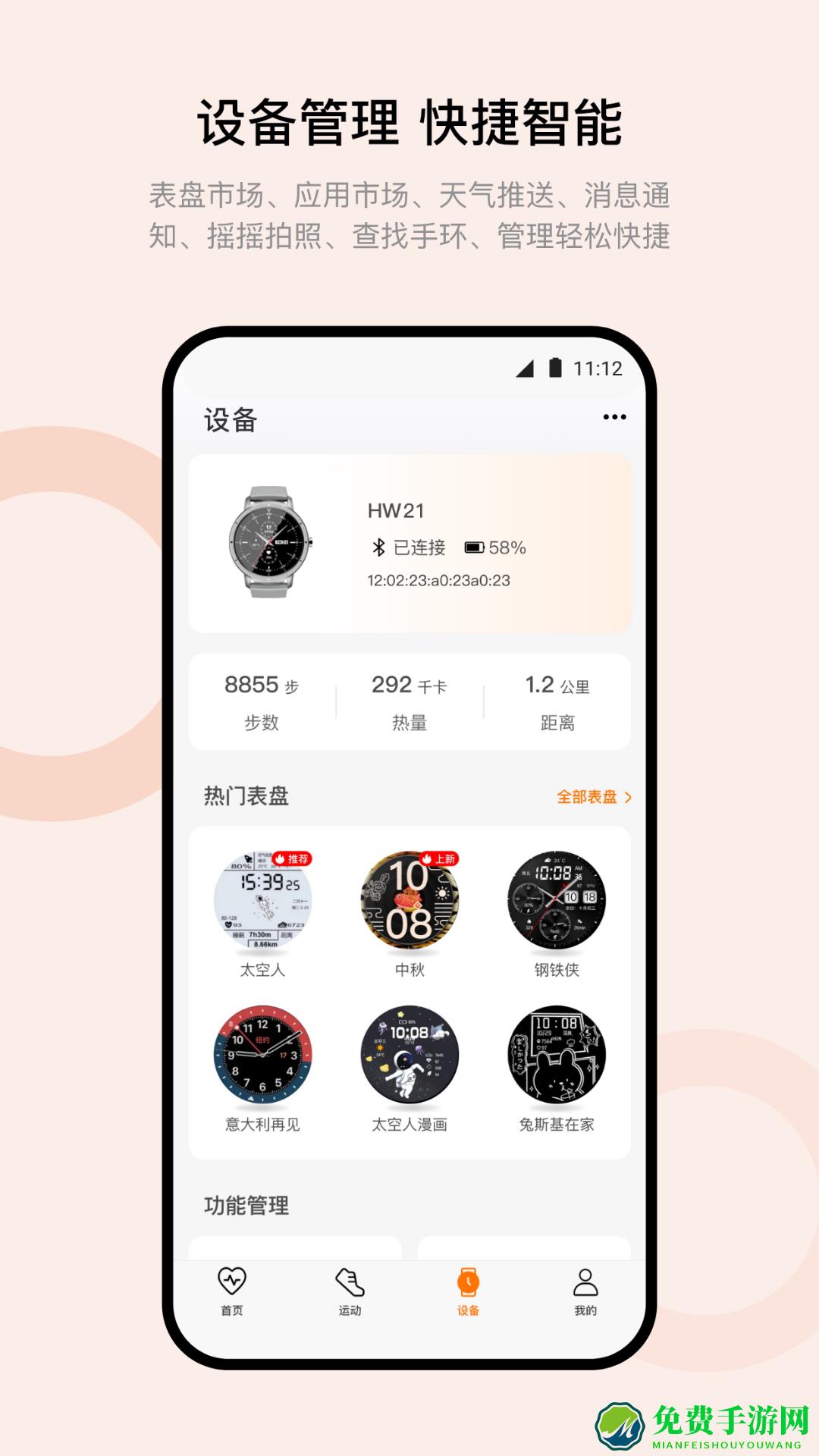 wearfitpro中国大陆版手环软件