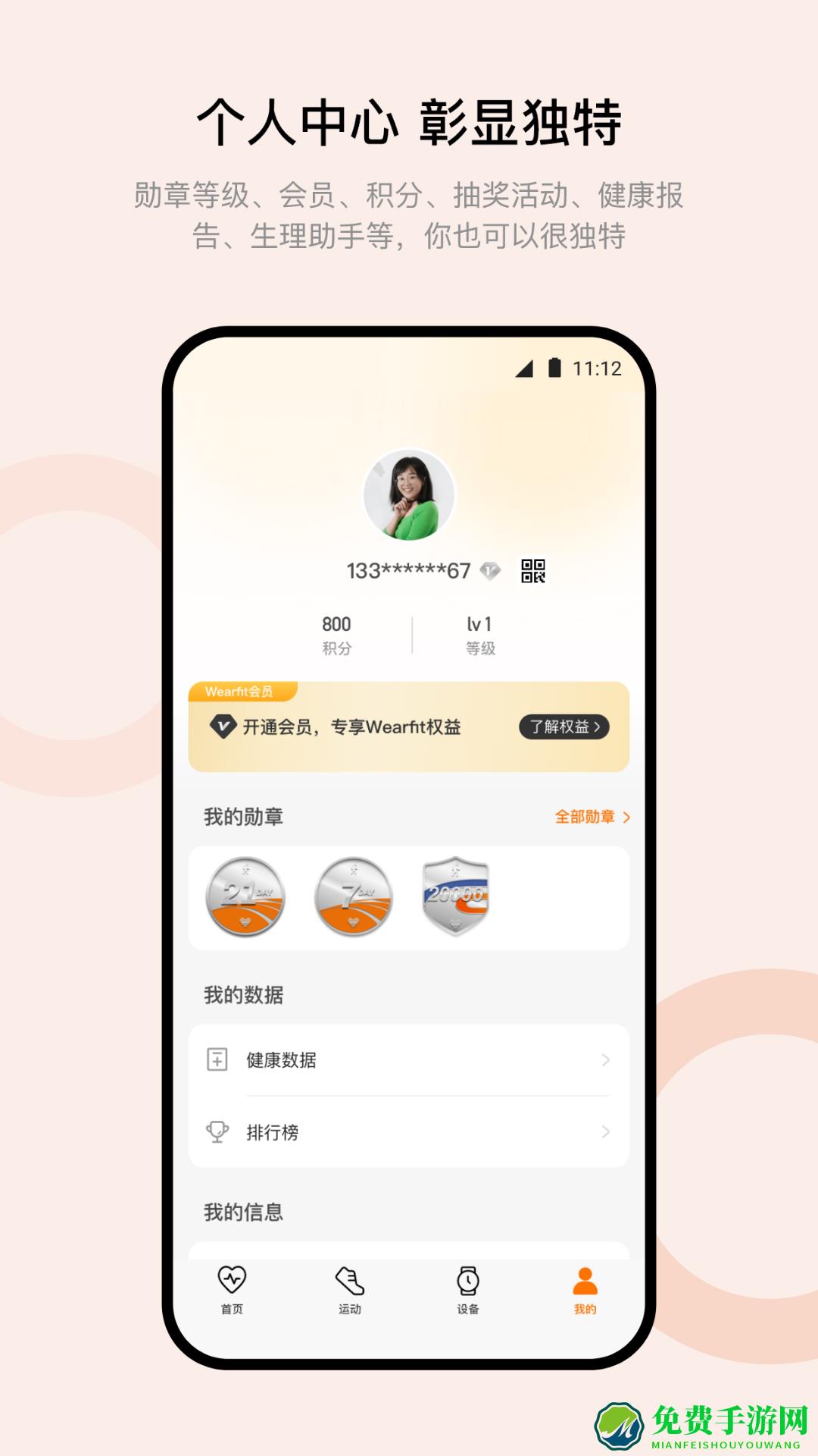 wearfitpro中国大陆版手环软件