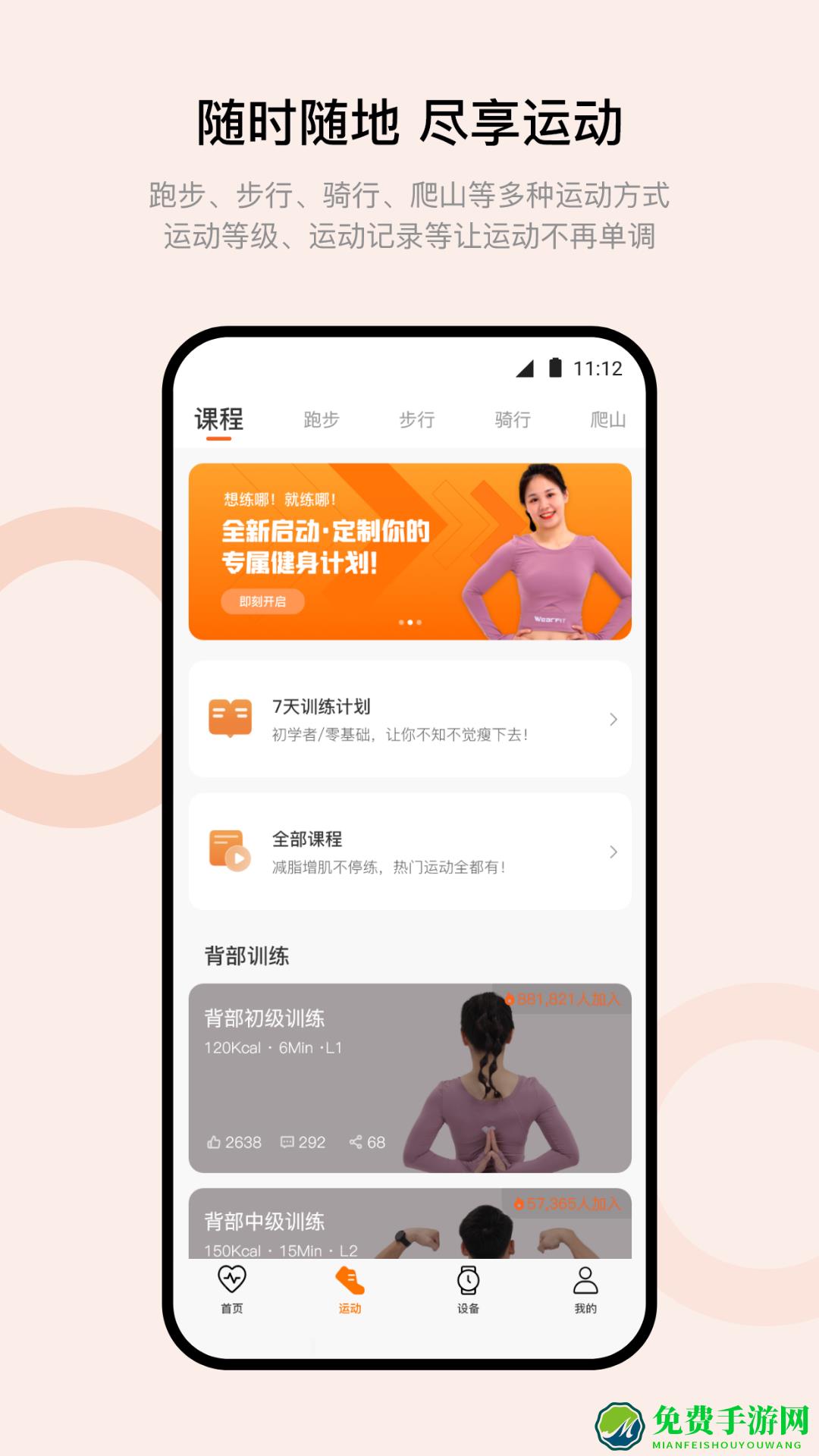 wearfitpro中国大陆版手环软件