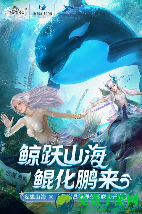 妄想山海最新版本