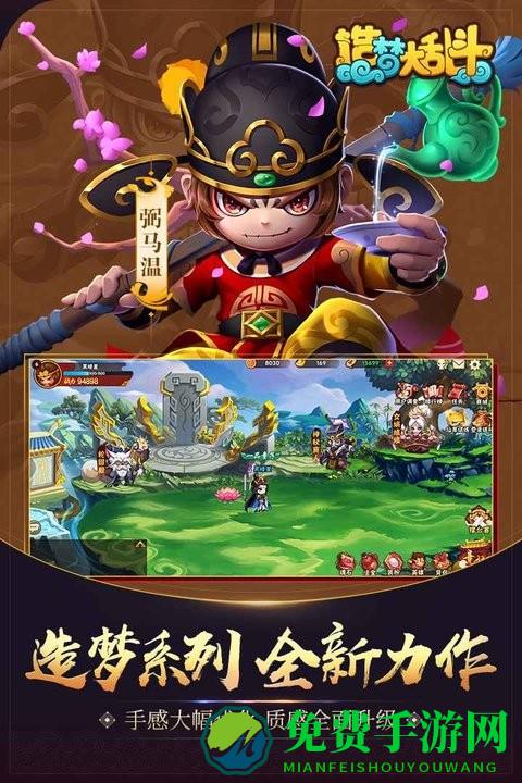 造梦大乱斗4399最新版