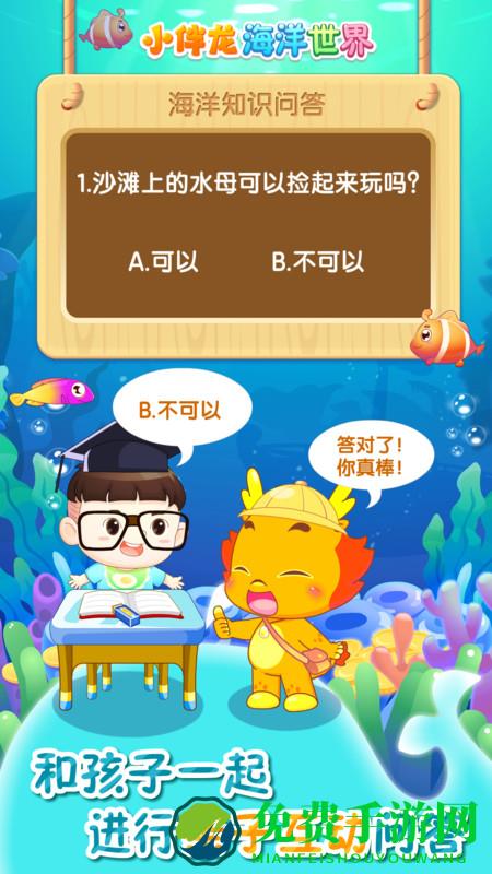 小伴龙海洋世界游戏