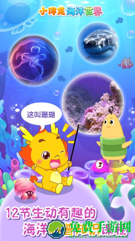 小伴龙海洋世界游戏