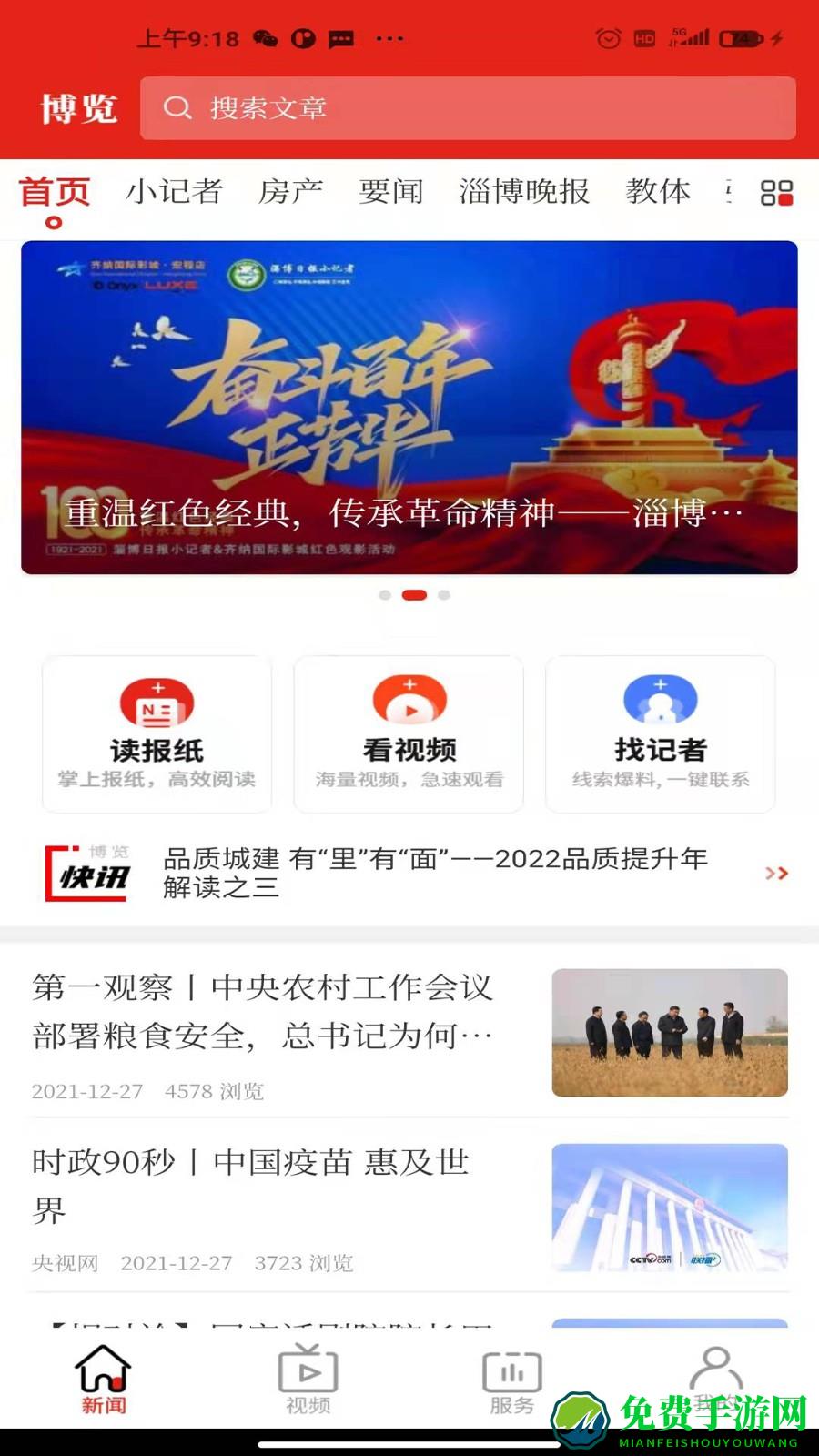 博览新闻app