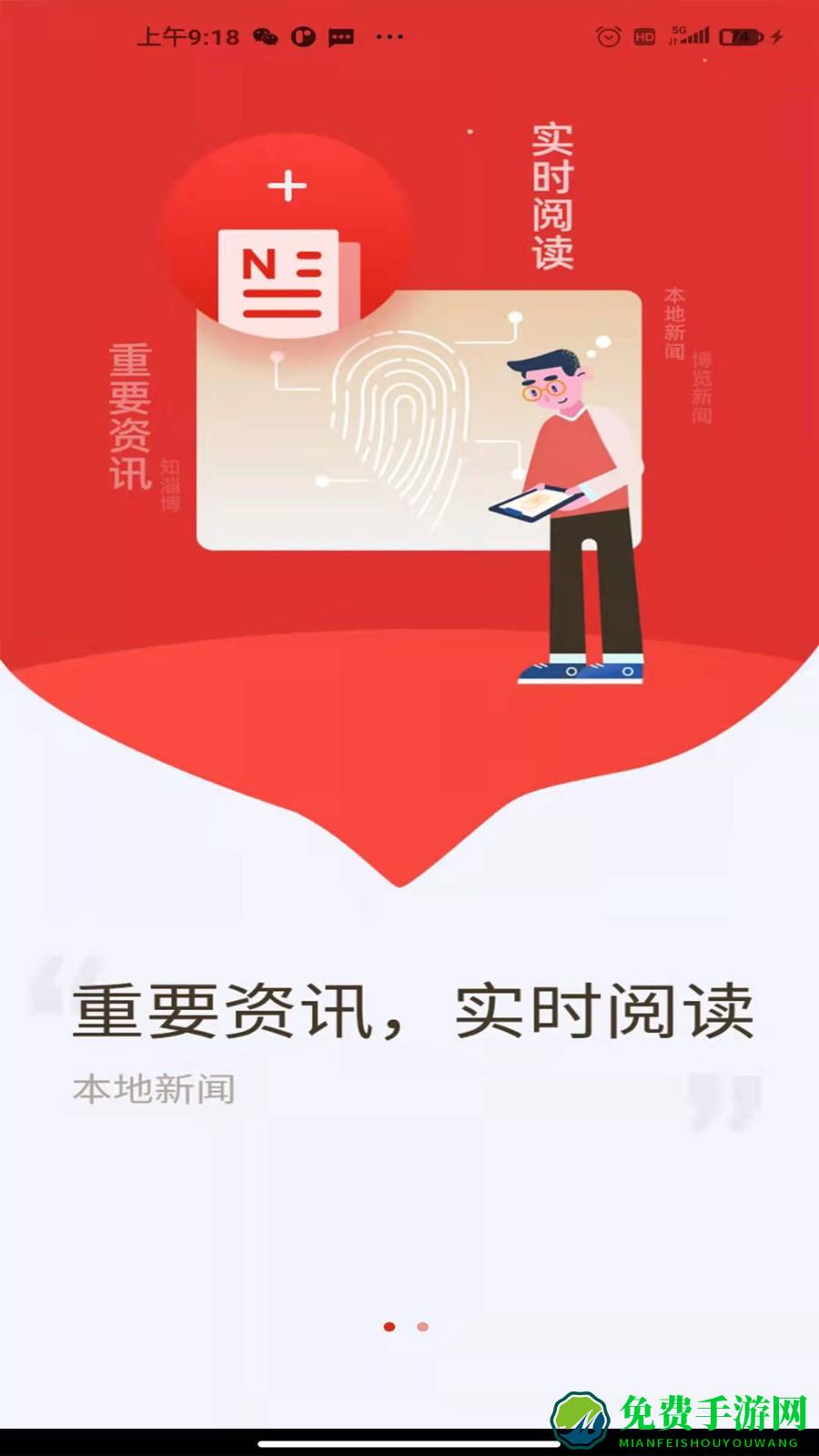 博览新闻app