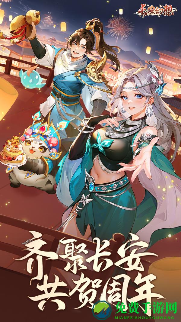 长安幻想B服