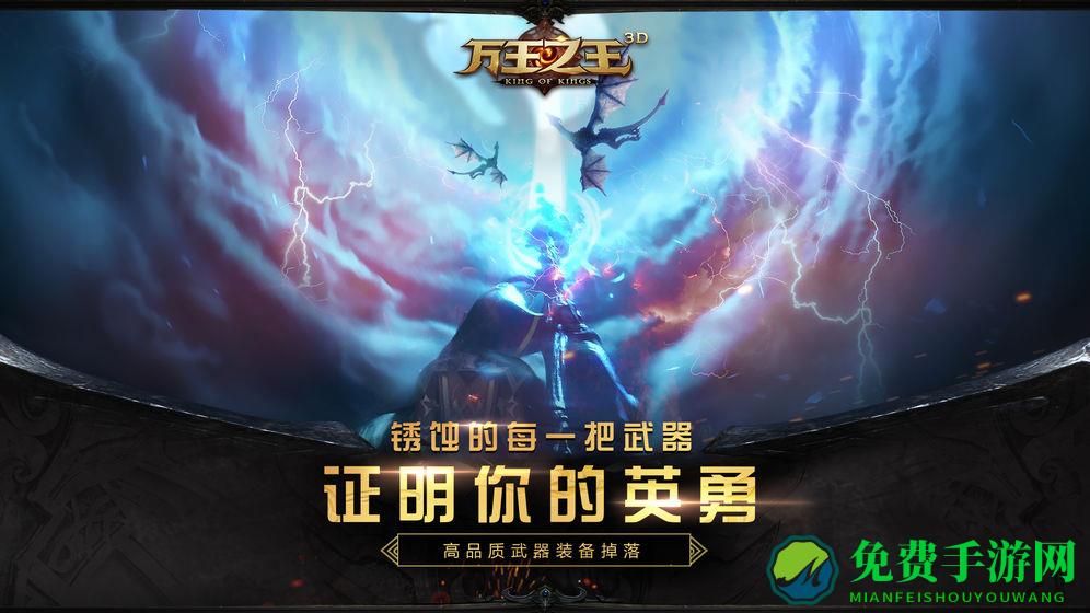 万王之王3d手游