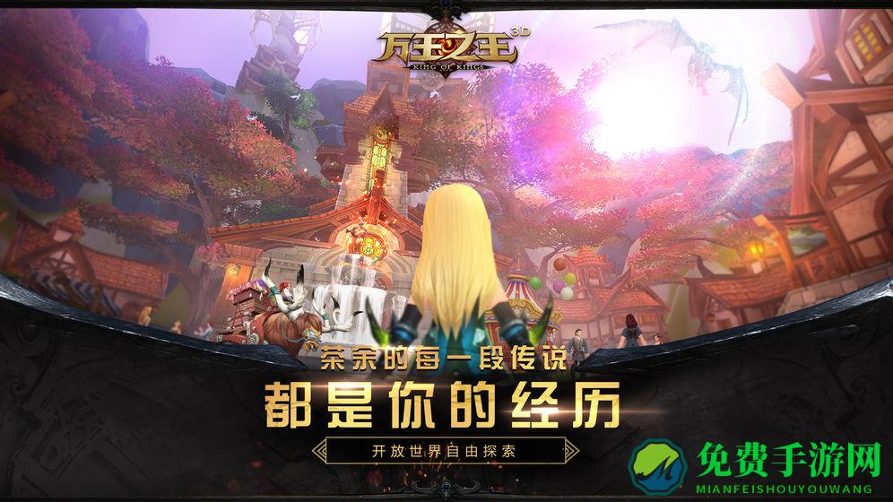 万王之王3d手游