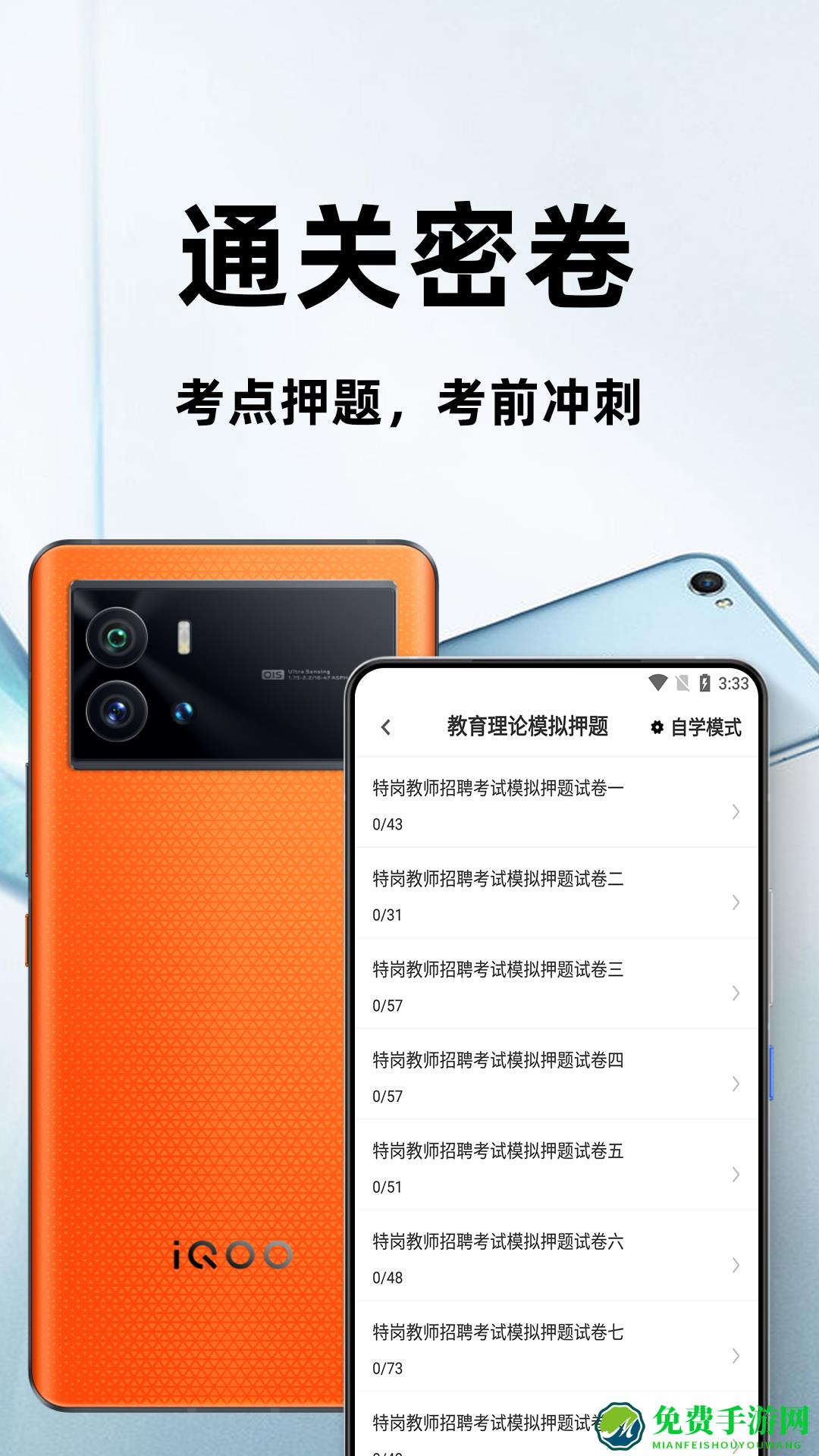 特岗教师百分题库手机版