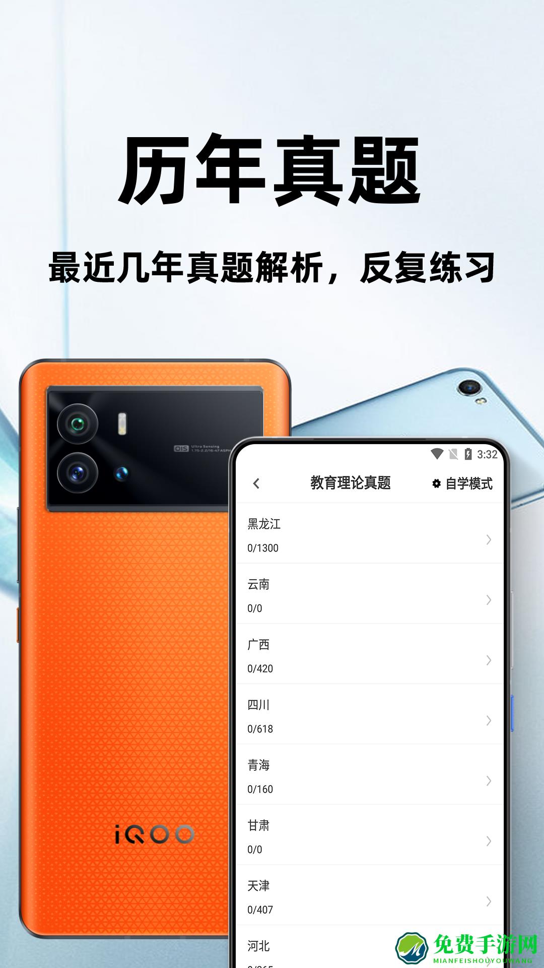 特岗教师百分题库手机版