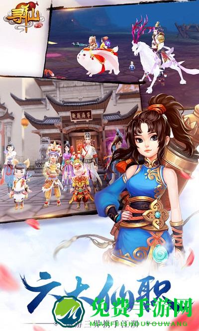手游寻仙