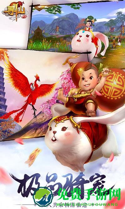 手游寻仙
