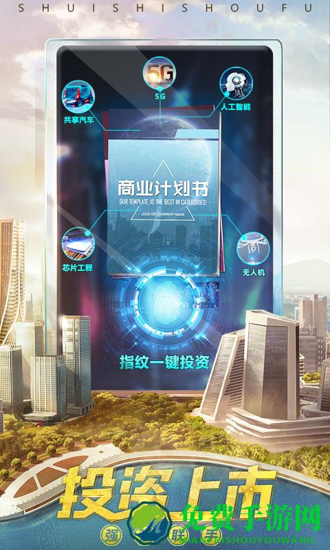 谁是首富腾讯游戏