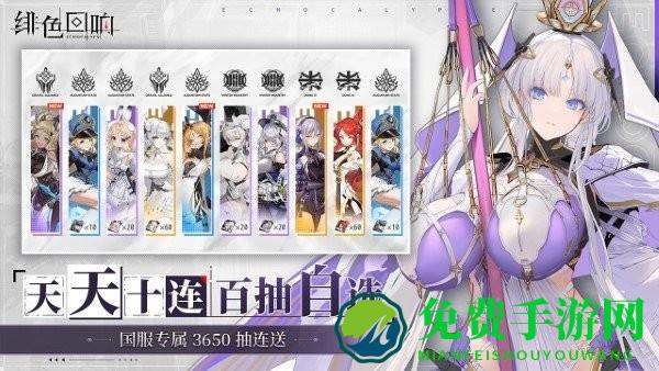 绯色回响手游