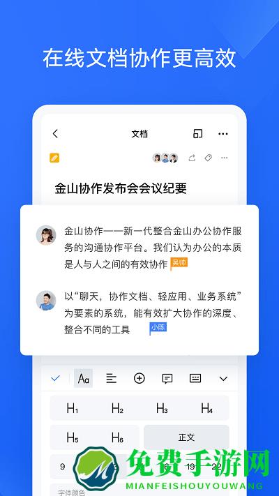 金山协作app