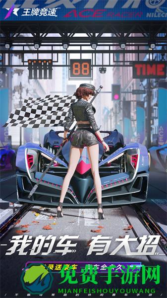 王牌竞速九游渠道服