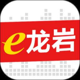 e龙岩app