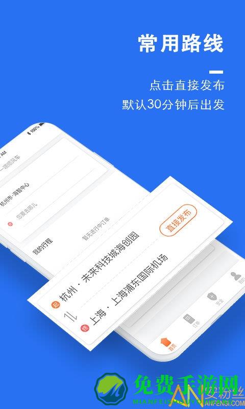 顺风车平台