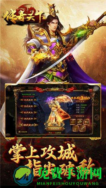 传奇天下手游