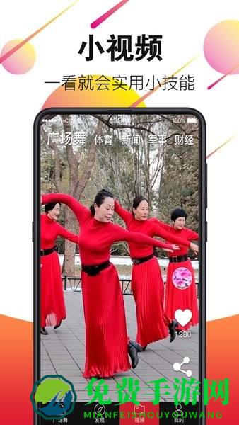 广场舞视频大全app