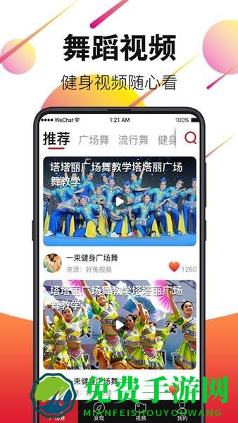 广场舞视频大全app