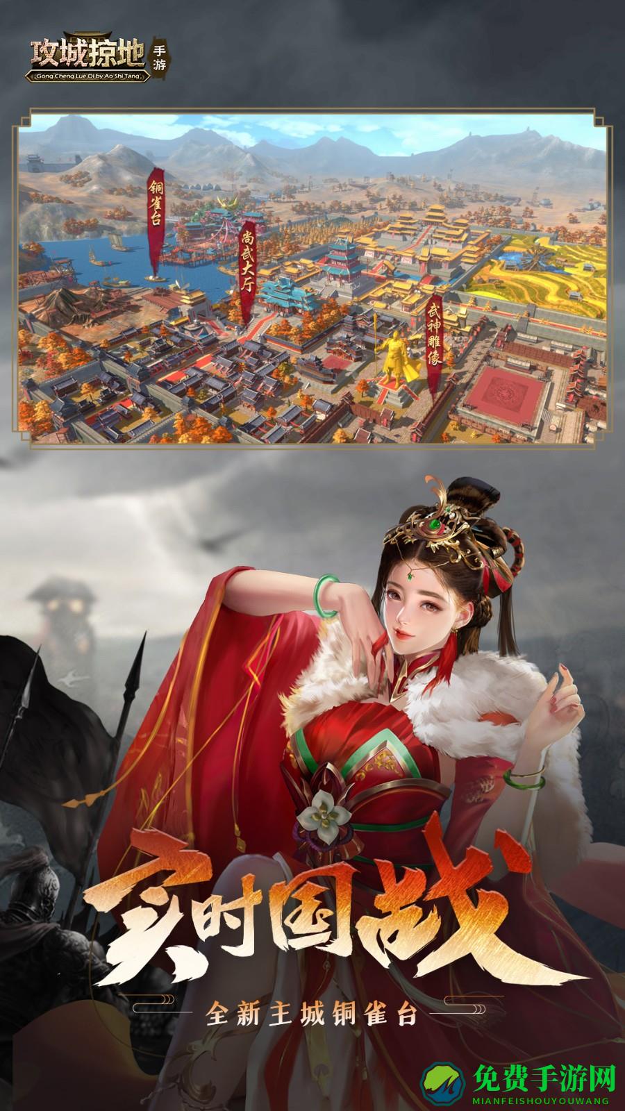 腾讯版攻城掠地