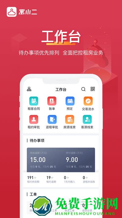 寓小二公寓版