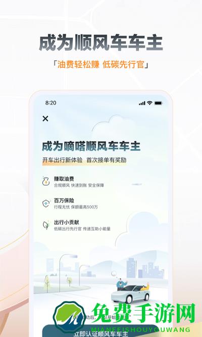 滴答出行软件