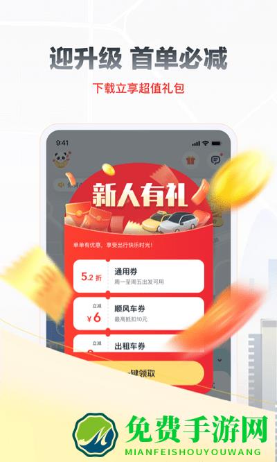 滴答出行软件
