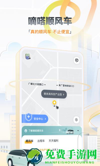 滴答出行软件