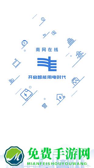 南网在线app电费查缴